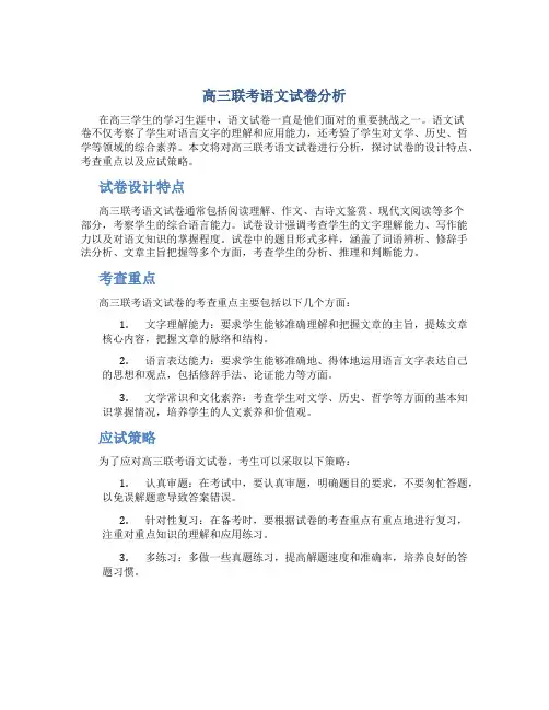 高三联考语文试卷分析