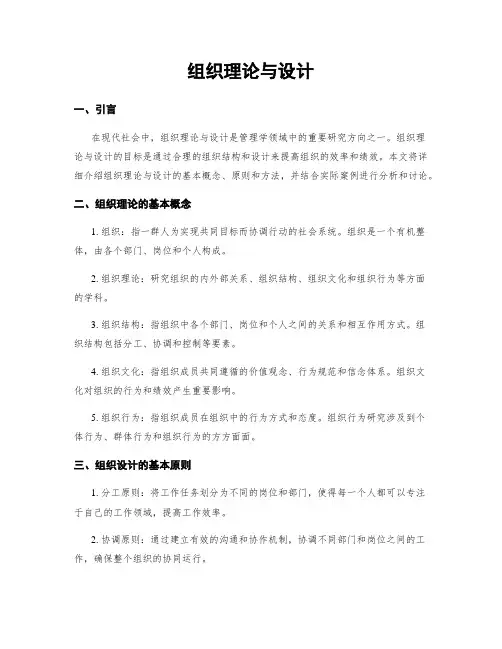 组织理论与设计