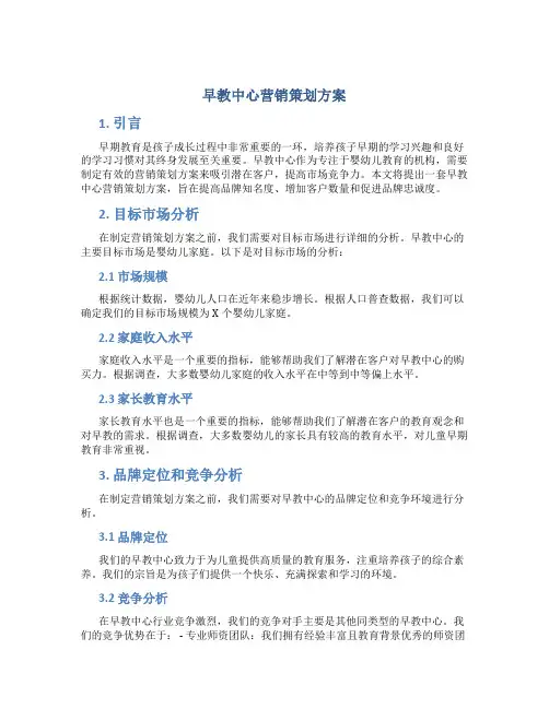早教中心营销策划方案