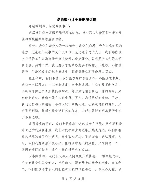 爱岗敬业甘于奉献演讲稿