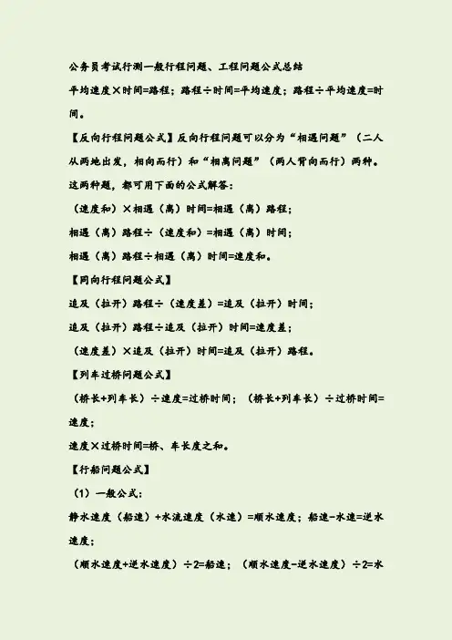 公务员考试行测一般行程问题、工程问题公式总结