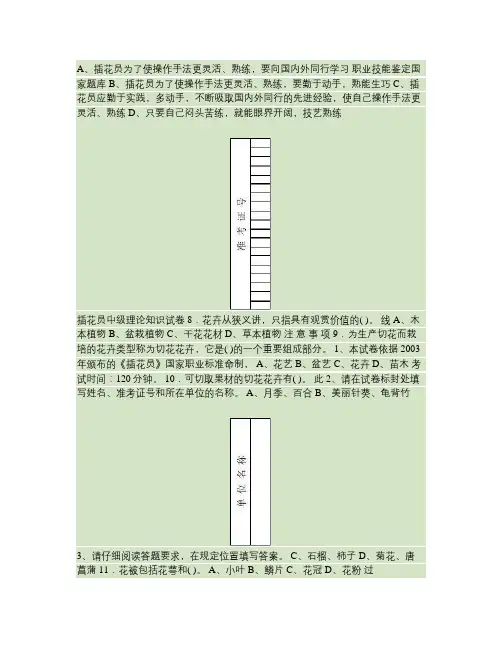 插花中级试卷正文