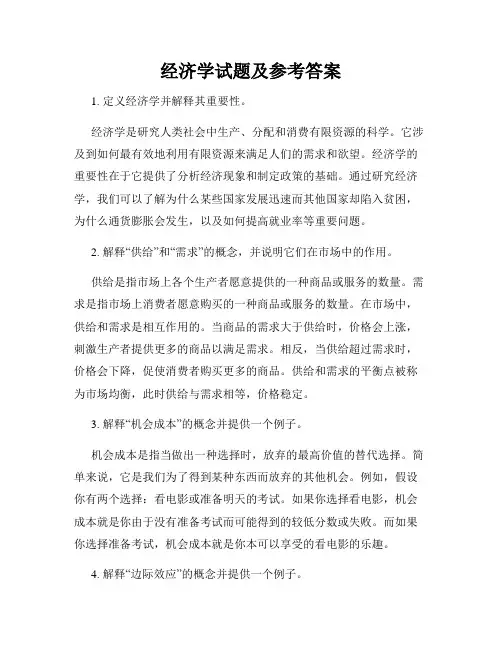 经济学试题及参考答案