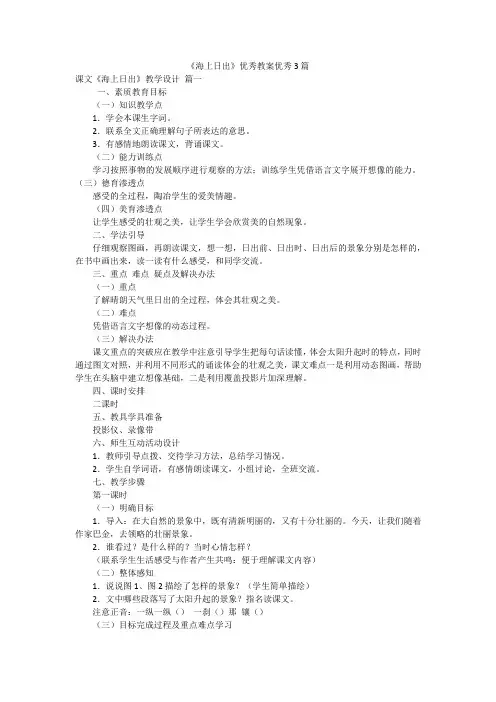 《海上日出》优秀教案优秀3篇