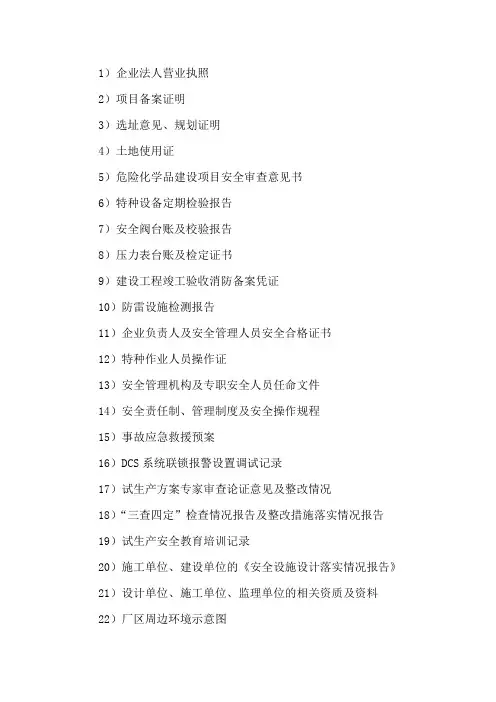 竣工安全资料