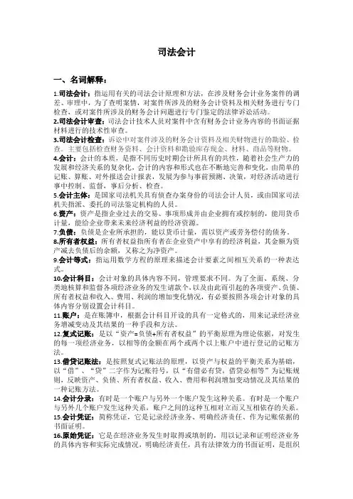 司法会计