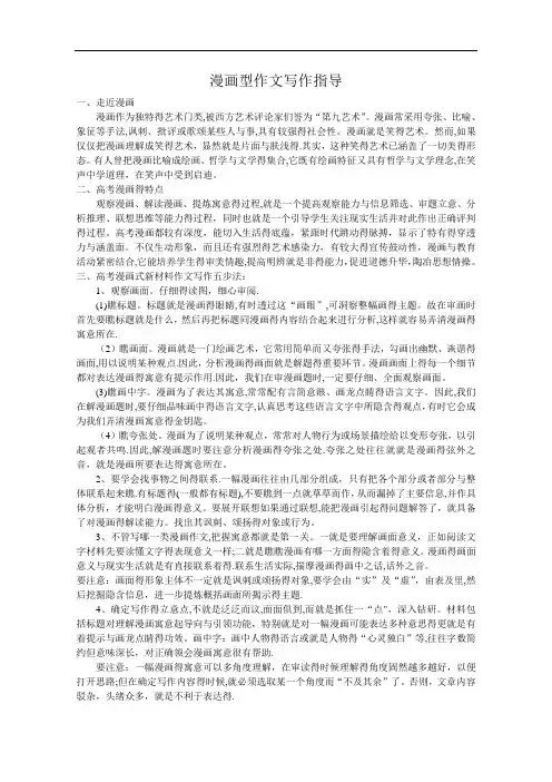 漫画作文写作指导