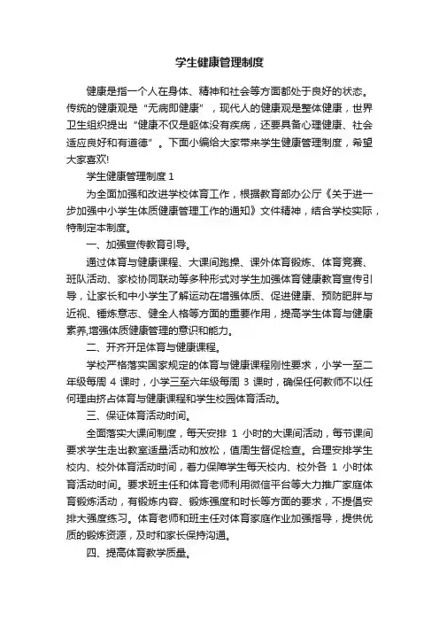 学生健康管理制度
