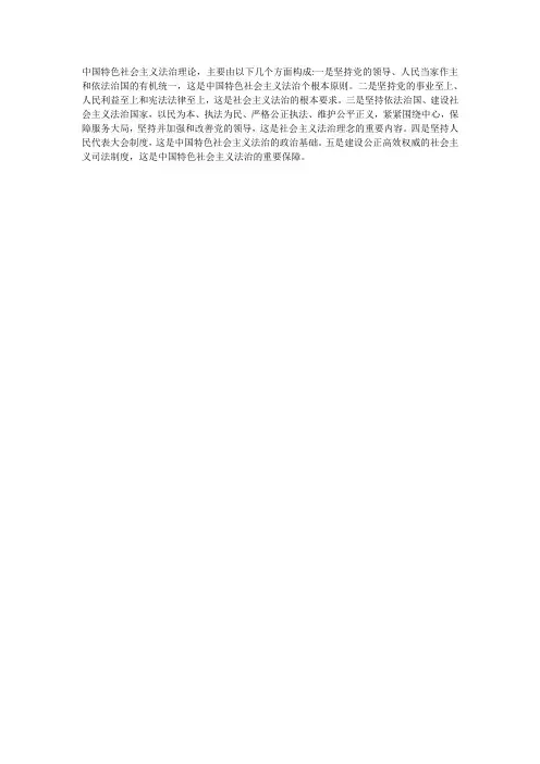 中国特色社会主义法治理论