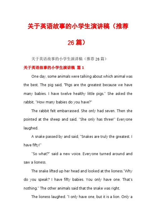 关于英语故事的小学生演讲稿(推荐26篇)