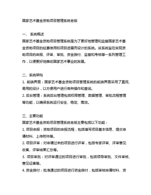 国家艺术基金资助项目管理系统老版