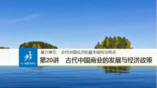 高中历史课件 必修2 中国史  必修2  第3讲
