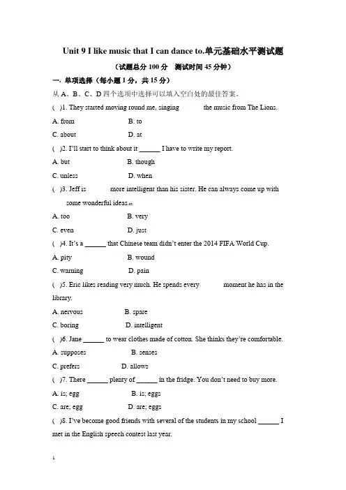 新目标英语九年级第九单元基础水平测试题及答案