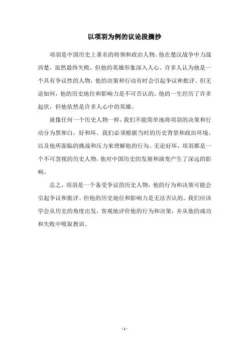 以项羽为例的议论段摘抄