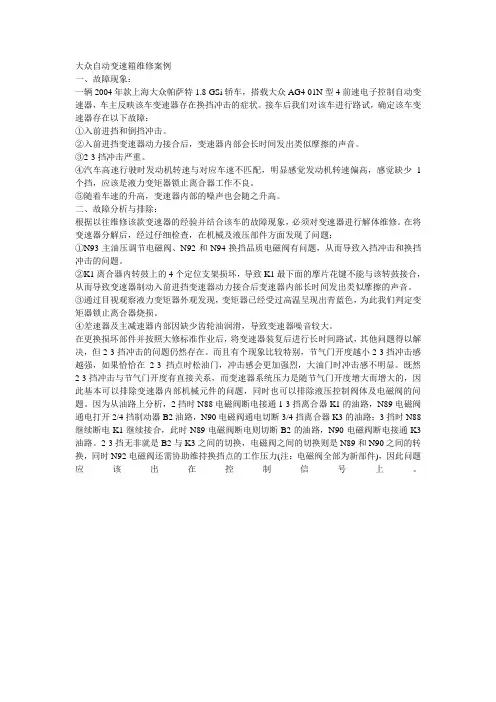 大众自动变速箱维修案例