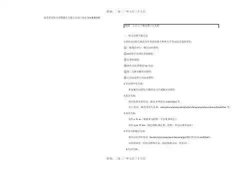 高考英语短文改错最全万能公式及口诀