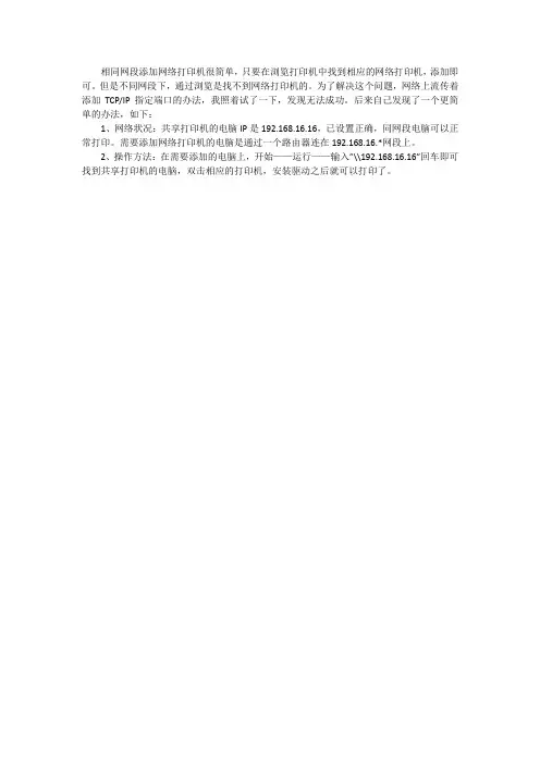 不同网段通过ip添加网络打印机
