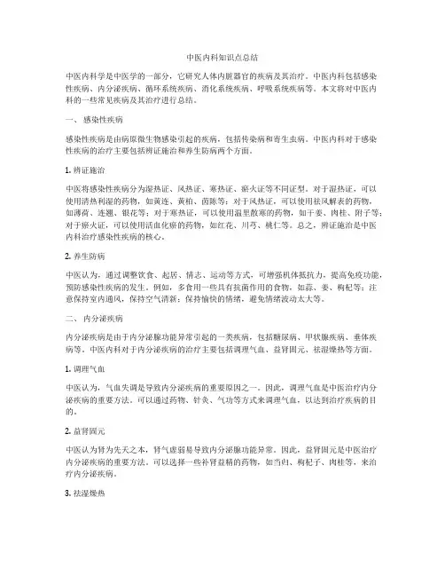 中医内科知识点总结