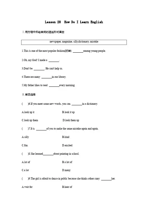 冀教版七年级英语下册Lesson 28 How Do I Learn English 同步练习题