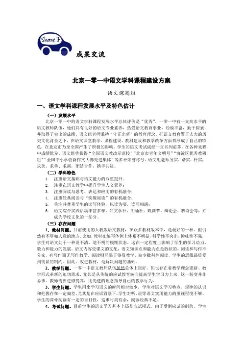 成果交流：北京一零一中学语文学科课程建设方案