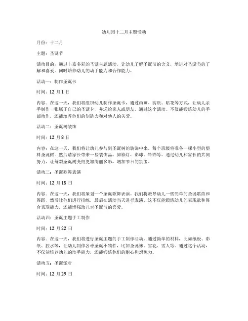 幼儿园十二月主题活动