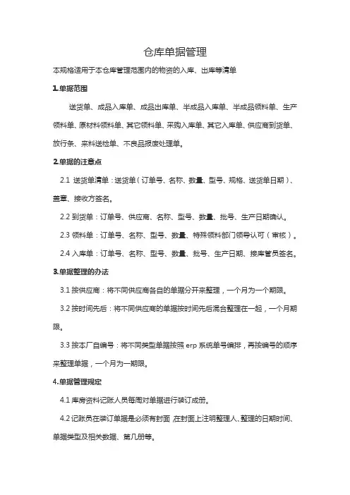 仓库单据管理