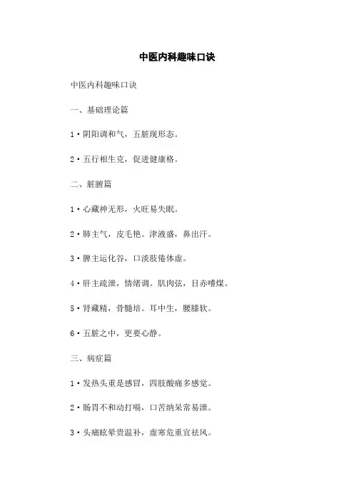 中医内科趣味口诀