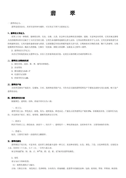 翡翠知识(精简篇)