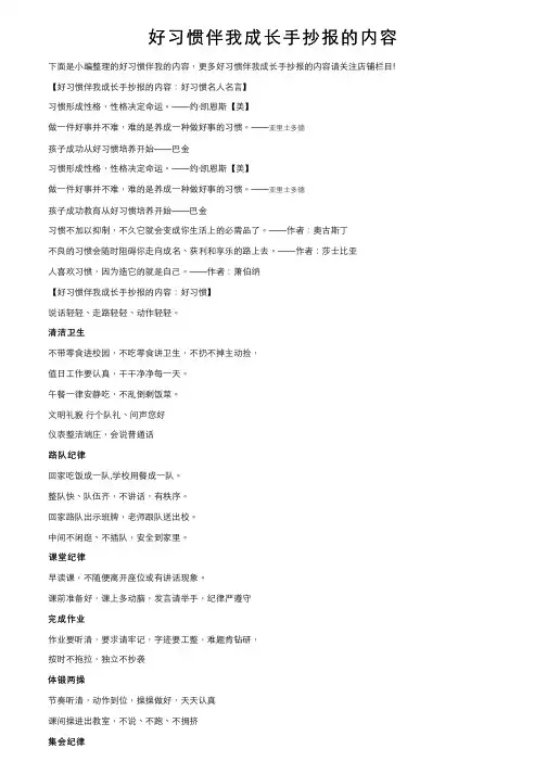 好习惯伴我成长手抄报的内容