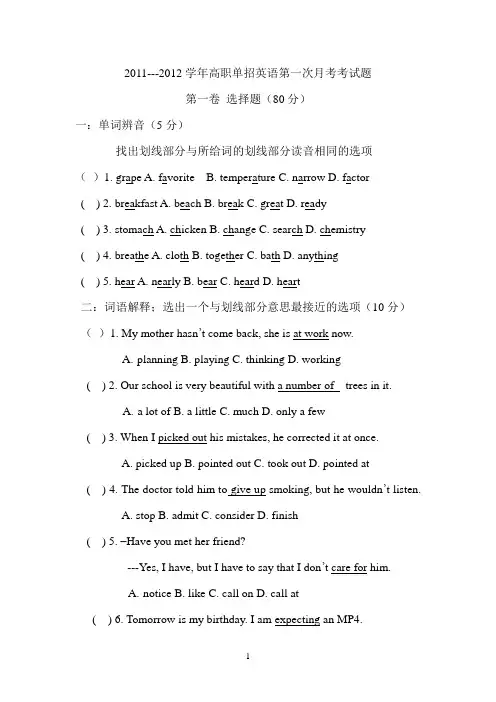 2011-2012高职单招英语试题