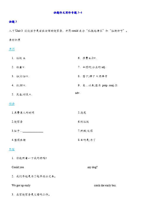 八升九话题写作训练3~4-人教版英语(新九年级)暑假衔接