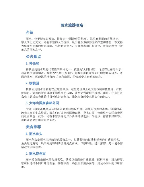 丽水旅游攻略