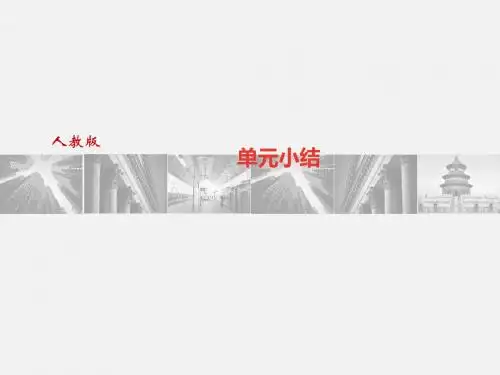 人教部编版七年级语文下册课件：第五单元  单元小结(共11张PPT)