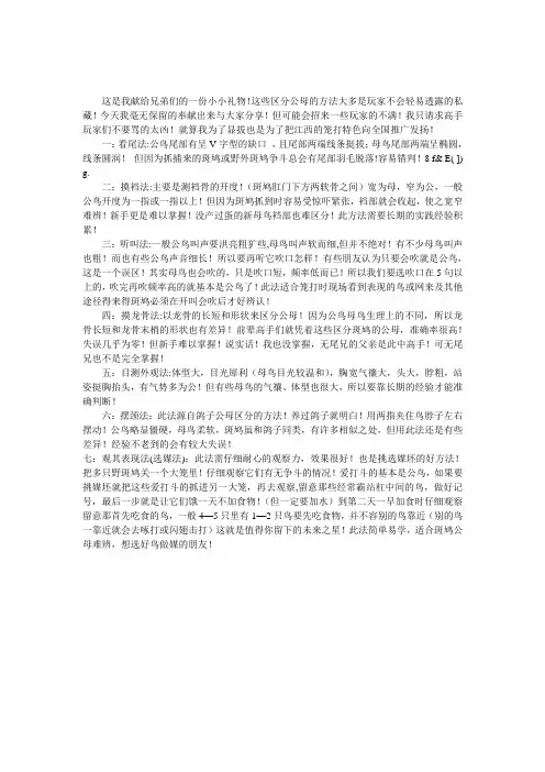 笼打斑鸠之——公母识别方法大全