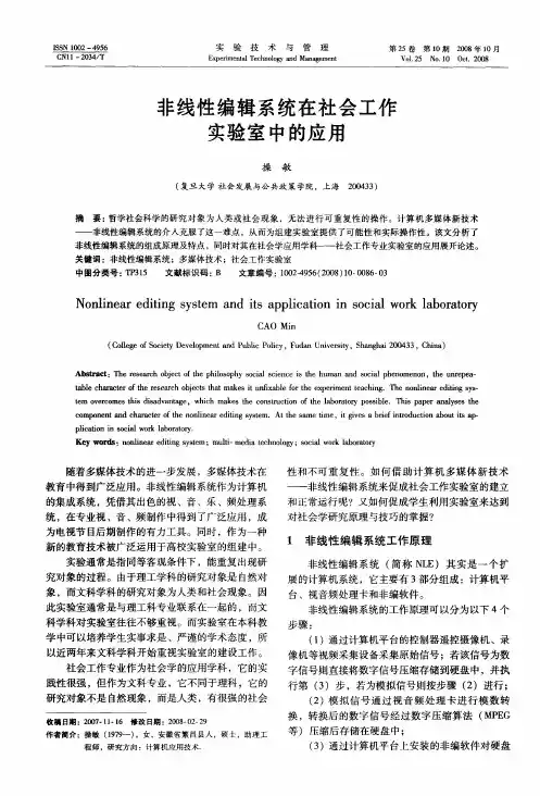 非线性编辑系统在社会工作实验室中的应用