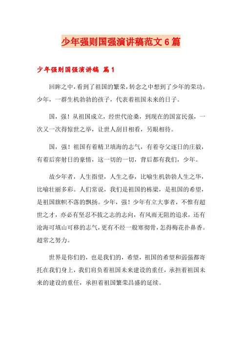 少年强则国强演讲稿范文6篇