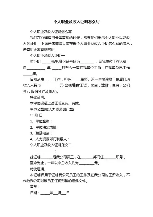 个人职业及收入证明怎么写