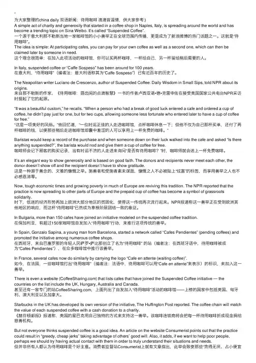 chinadaily双语新闻：待用咖啡滴滴皆温情