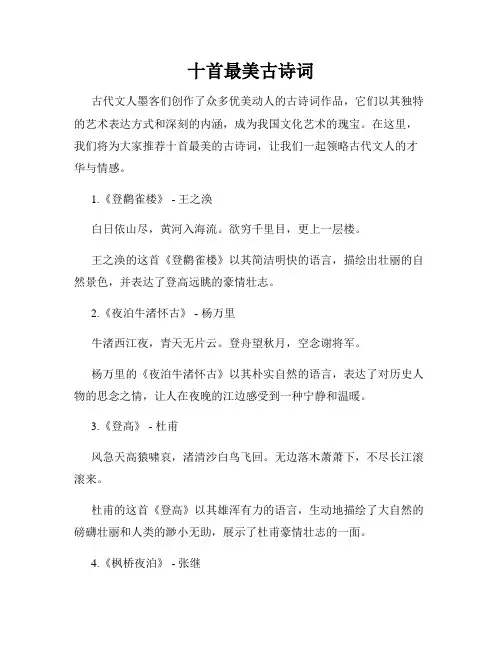 十首最美古诗词