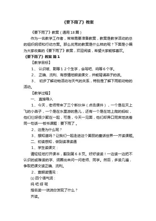 《要下雨了》教案（通用18篇）