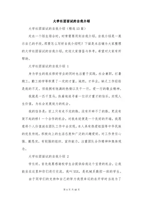 大学社团面试的自我介绍