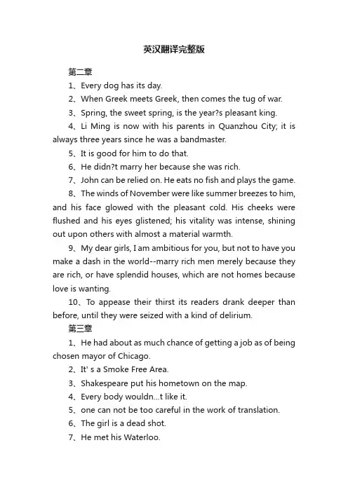 英汉翻译完整版