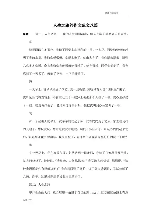 人生之路的作文范文八篇