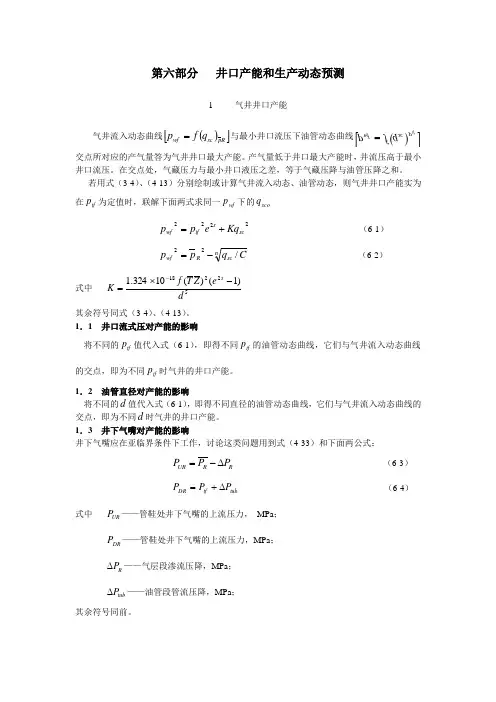 采气实用计算  第六部分井口产能
