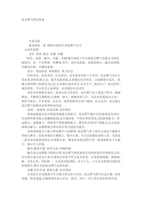 燃气企业文化手册