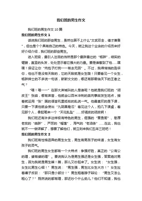 我们班的男生作文