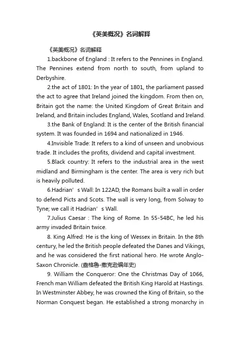 《英美概况》名词解释