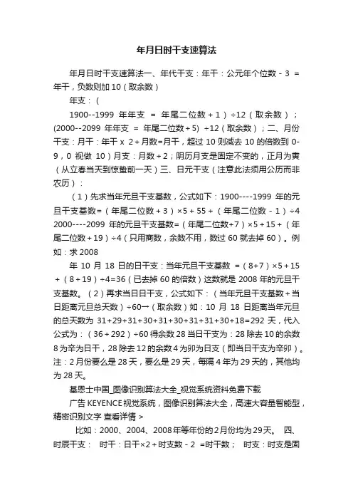 年月日时干支速算法
