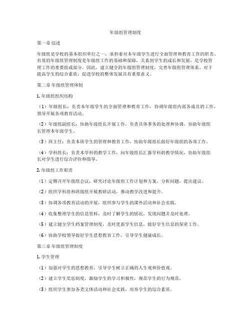 年级组管理制度