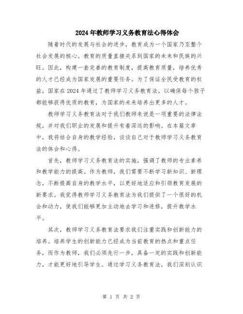2024年教师学习义务教育法心得体会